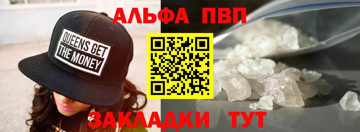 APVP кристаллы Кисловодск