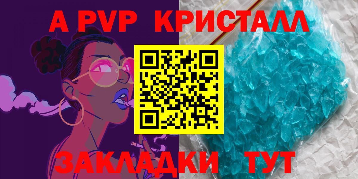 APVP Crystall  А ПВП кристаллы  A PVP  Вход с VPN  Кисловодск 