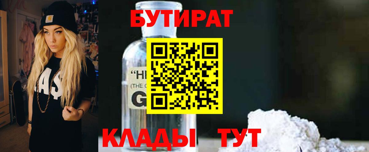 Бутират буратино  Вход с VPN  Кисловодск 