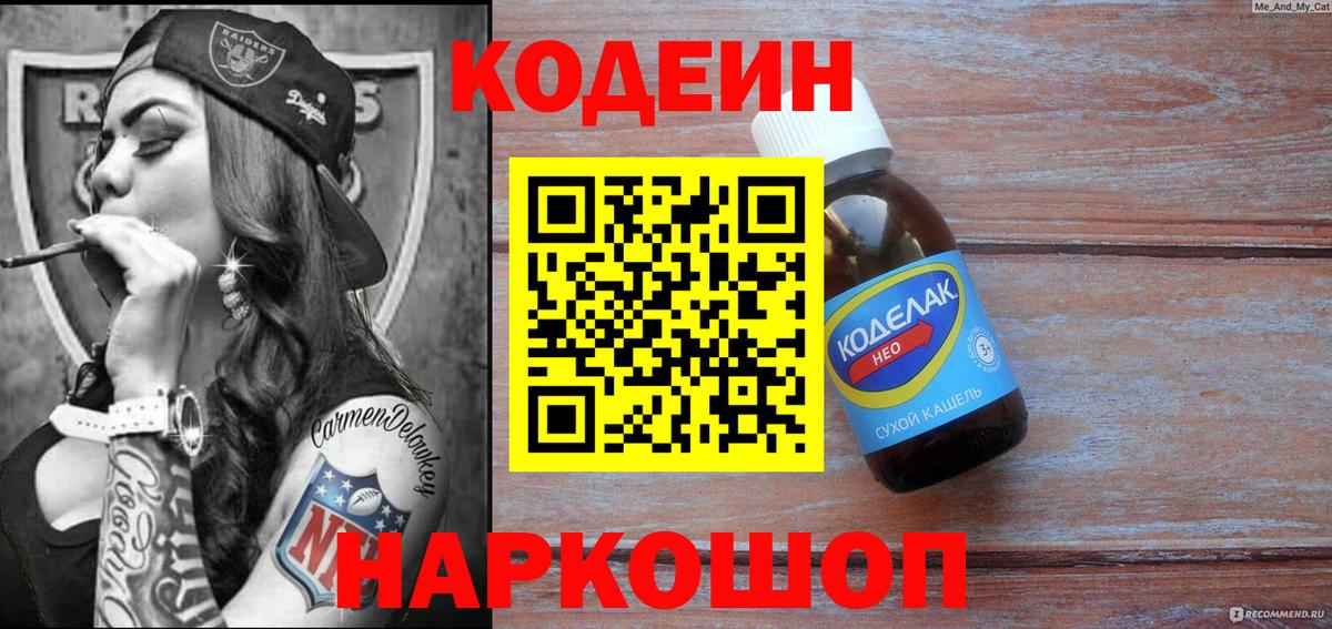 Кодеиновый сироп Lean напиток Lean (лин) Кисловодск