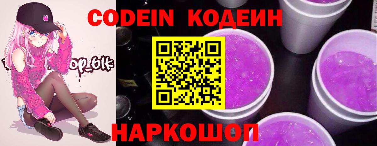 Кисловодск  Кодеиновый сироп Lean напиток Lean (лин)  Codein напиток Lean (лин)  Вход с VPN 