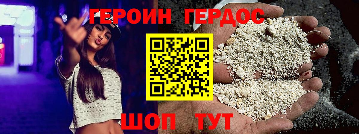 ГЕРОИН белый Кисловодск