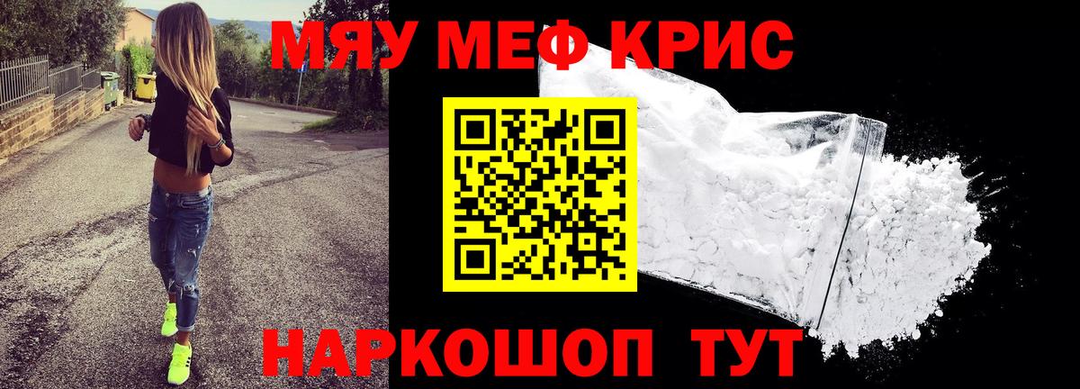 Меф мяу мяу  Кисловодск