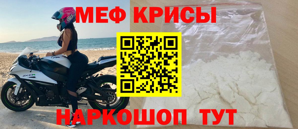 МЯУ-МЯУ mephedrone  Мефедрон кристаллы  Вход с VPN  Мефедрон  Кисловодск 