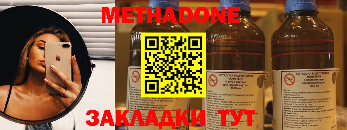 МЕТАДОН кристалл  Вход с VPN  Кисловодск  МЕТАДОН methadone 