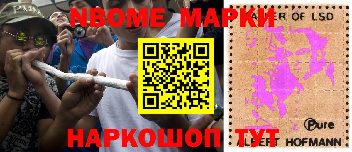 Марки 25I-NBOMe 1,5мг  Марки 25I-NBOMe 1,5мг  Вход с VPN  Марки NBOMe  Кисловодск 